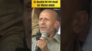 Engineer Rashid का PM Modi पर जोरदार हमला  Jammu amp Kashmir Election [upl. by Solomon979]