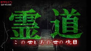 【心霊】霊道・長崎最恐スポットへつがねおとしの滝 [upl. by Gentilis]