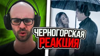 Черногорец reacts to Григорий Лепс и Ани Лорак  Зеркала Official Video [upl. by Anahsirk97]