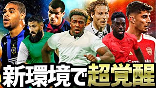 新環境で超強化されたフィジカルモンスター全員使ってみた【eFootball2025アプリ】 [upl. by Mcintosh]