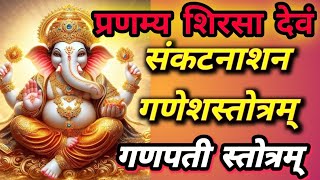 Ganesh chaturthi 2024 special  Sankat Nashak Ganesh Stotram  11 times [upl. by Reerg]