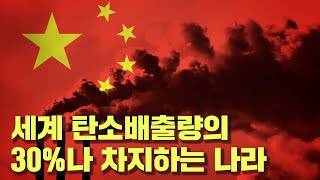 지구온난화는 과연 누구의 책임일까 [upl. by Philly]