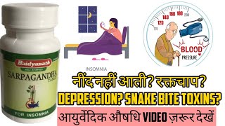 Baidyanath Sarpagandha Tablet Benefits Dosage Review Side effects in Hindi  Review Remedy [upl. by Seafowl]