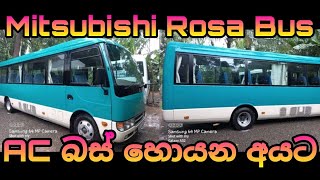 Mitsubishi Rosa Bus For Sale In Sri LankaRiyaPiyasa 🙂💖  මිට්සුබිශි රෝසා බස් එකක් අඩුවට මෙන්න🥰 [upl. by Moshe]