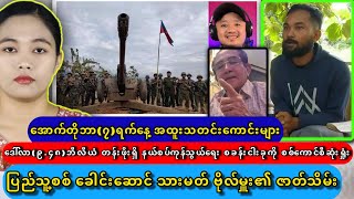 အောက်တိုဘာ၇ရက်နေ့ အထူးသတင်းကောင်းများ [upl. by Nawaj246]