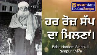 Baba Harnam Singh Ji Rampur Khera  Har Rooz Sapp Da Milna [upl. by Llekim]