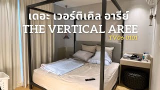 รหัส TV060101  สนใจ ซื้อ ขาย เช่า คอนโด เดอะ เวอร์ติเคิล อารีย์ The Vertical Aree [upl. by Marzi]