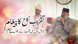 Taqreeb E Nikah Ka Paigham Mahafil E Nikah Mein Shirkat Karne Walon Ke Naam  Maulana Salman Nadwi [upl. by Giacamo]