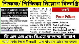 WB DElEd and BEd College Recruitment  Training College Teacher Recruitment [upl. by Lledroc]