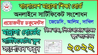 Madrasah Board Certificate Correction 2022  মাদ্রাসা বোর্ড সার্টিফিকেট সংশোধন  JDC DAKHIL ALIM [upl. by Htebarual]