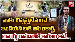 వరల్డ్ రికార్డును సాధించిన ఆర్లగడ్డ వంశీ కుమార్  Big tv news Ongle  ఇండియా రికార్డులు లో స్థానం [upl. by Veleda230]