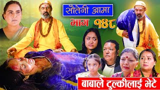 Sauteni Aama  सौतेनी आमा  Episode 148  Social Serial June 09 2024 [upl. by Aisereht681]