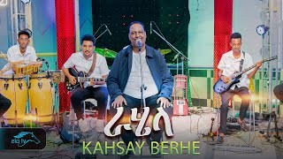 ela tv  Kahsay Berhe  Rahela  ራሄላ  New Eritrean Music 2024   Official Video [upl. by Elleyoj]