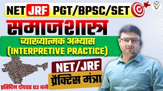 UGC NET JRF JUNE 2024 SOCIOLOGY UP PGT BPSC ASSTPROF MP SET CG SET व्याख्यात्मक अभ्यास PRACTICE [upl. by Nedra]