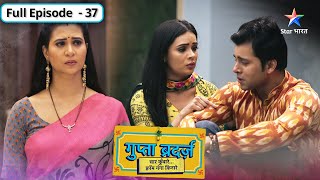 Gupta Brothers  Shiv ne toda Amba se apna rishta  FULL EPISODE37  गुप्ता ब्रदर्ज़ [upl. by Kaazi]