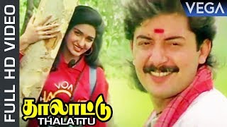 Kulandhai Paadura Video Song  Thalattu Tamil Movie  Arvind Swamy  Sukanya  Tamil Movies [upl. by Almat]