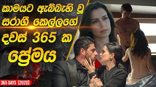 දවස් 365ක ප්‍රේමයේ කතාව  365 Days Movie Recap in Sinhala [upl. by Trilbi591]