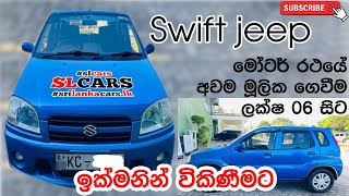 Suzuki Swift Jeep for Sale  ඉක්මනින් විකිණිමට  Swift Car for Sale  SL CARS  Vehicle for Sale [upl. by Davena]