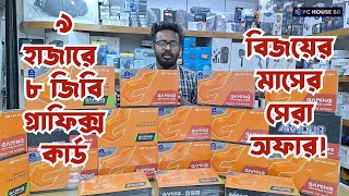 PELADN Graphics Card Price in BD II বিজয় মাসের সেরা অফার 9 হাজার টাকা 8 জিবি গ্রাফিক্স কার্ড [upl. by Barbara186]