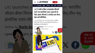 Yuva term plan Lic insuranceabcd insurance [upl. by Cumings120]