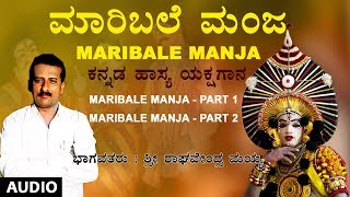 Mari Bale Manja  Kannada Hasya Yakshagana  Kannada Nataka  Kannada Folk Songs  Raghavendra Mayya [upl. by Siuol]