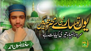 YOUN TO SARE NABI MOHTARAM HAIN MAGAR  Hafiz Rizwan Ahmed  Official Video  2024 [upl. by Nednyl]