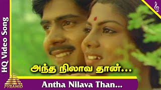 Mudhal Mariyadhai Tamil Movie SongsAntha Nilavathaan Video Song அந்த நிலாவத்தான் கையிலே புடிச்சேன் [upl. by Yaeger]