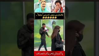 Maryam Aurangzeb London pti ptifans ptiloverfan imrankhan pakistan duet [upl. by Nednarb385]