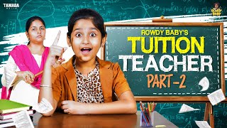 Rowdy Babys Tuition Teacher  Part 02  Rowdy Baby  Tamada Media [upl. by Adah289]