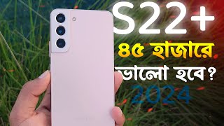 এটাই কি পারফেক্ট Samsung S22 Plus Full Review Bangla 2024 [upl. by Vivi]