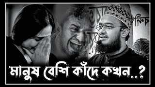 কিসের এত টেনশন। অন্তরে শান্তি চাইলে কথাগুলো শুনুন। মোকাররম বারী ওয়াজ। mokarram bari waz। ওয়াজ ২০২৪ [upl. by Ayouqat]