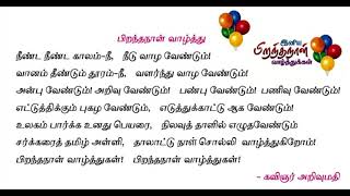 Tamil Birthday Song with Lyrics [upl. by Kcor]