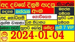 Lottery Results දිනුම් අංක 20240104 Lottery Result Lanka lotharai dinum DLB and NLB [upl. by Carita]