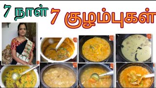 அப்பாடா இனி குழம்பு பிரச்சனையும் இல்லை7 kuzhambu recipeskulambu recipes in Hemas Kitchensambar [upl. by Trauner489]