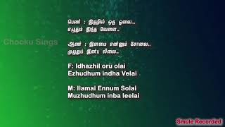 Andhi Varum Neram  Karaoke for Male  with Female Voice  Smule Recorded [upl. by Kerat]