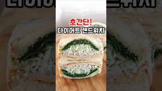 맘편히 마음껏 먹는 다이어트 샌드위치 양배추샌드위치만들기 [upl. by Ihskaneem]