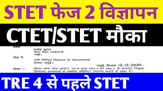 STET फेज 2 विज्ञापन ✅STETCTET सर्टिफिकेट जांच ✅bpsc stet bpsctre4ctetbtetbpsctre3bpscteacher [upl. by Jaddan971]