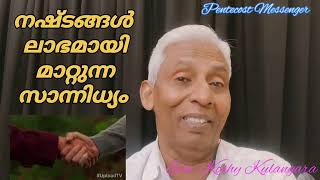 ദൈവ കരത്തിൽ ലാഭമേ ഉള്ളു Malayalam Christian MessageDaily Morning Devotion Malayalam [upl. by Immot]