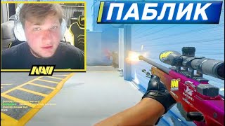 S1MPLE ЗАШЁЛ НА ПАБЛИК 2DCS  СИМПЛ ИГРАЕТ С ФАНАТАМИ В CSGO [upl. by Cir]