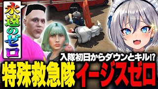 【ストグラ】救急隊入隊直後にイージスゼロへ加入！初日から怒涛のキルとダウンの連続を繰り広げる！【イナイロハ稲荷いろはストグラ救急隊ストグラ切り抜き】 [upl. by Cohin]