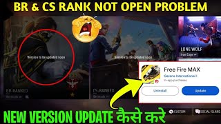 BR amp CS RANK NOT OPENING VERSION TO BE UPDATED SOON PROBLEM SOLUTION  RANK GAME KYU NAHI CHAL RHA [upl. by Sukul354]