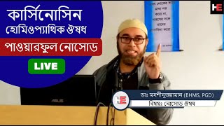 কার্সিনোসিন  Carcinosinum  LIVE আলোচনা By Dr Mohshinuzzaman  মেটেরিয়া মেডিকা  হোমিও ঔষধ পরিচয় [upl. by Mcneely]