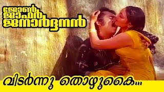 Vidarnnu  John Jaffer Janardhanan Malayalam Movie Song [upl. by Emmett501]