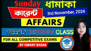 Weekly Current Affairs  Bengali Current Affairs  For All Competitive Exam  Study With Ishany [upl. by Faulkner244]