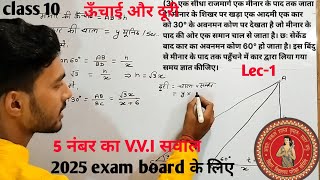 ऊँचाई और दूरी vvi सवालclass10 maths 5 number ka vvi saval of height and distanceby Gautam sir [upl. by Atsirhcal]