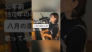 石川セリ 「八月の濡れた砂」 みのり JapaneseSong 懐メロ [upl. by Grange]