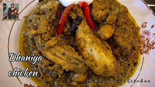 Dhaniya Chicken \ Hariyali Chicken recipe \ Restaurant style Dhaniya Chicken now at your home [upl. by Airemat]