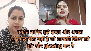 How to get fair skin at home  How to get instant glow  Homemade face pack for glowing skin  DIY [upl. by Howlond94]