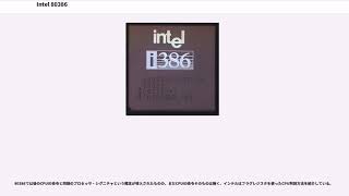 Intel 80386 [upl. by Esilec335]