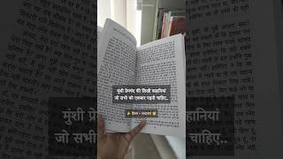 Munshi Premchand ki likhi kahaniyan 🤗❣️ hindi books booklover story [upl. by Nevaj287]